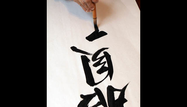Mieko displaying Japanese calligraphy